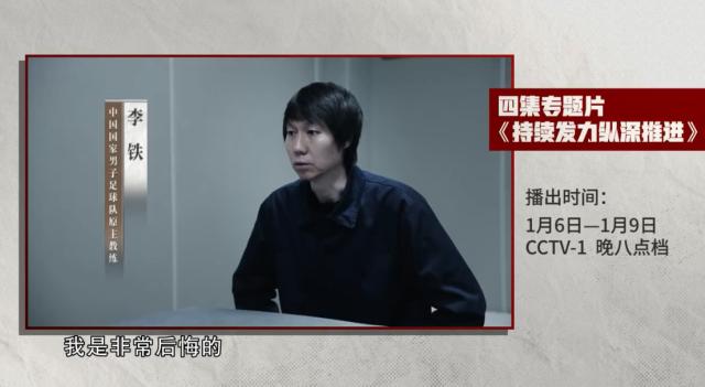 必赢APP-李铁陈戌源杜兆才上央视反腐纪录片：真的要谢罪